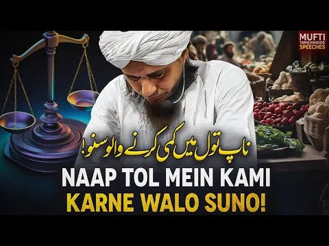 NaapToolMeinKamiKarneWaloSuno
